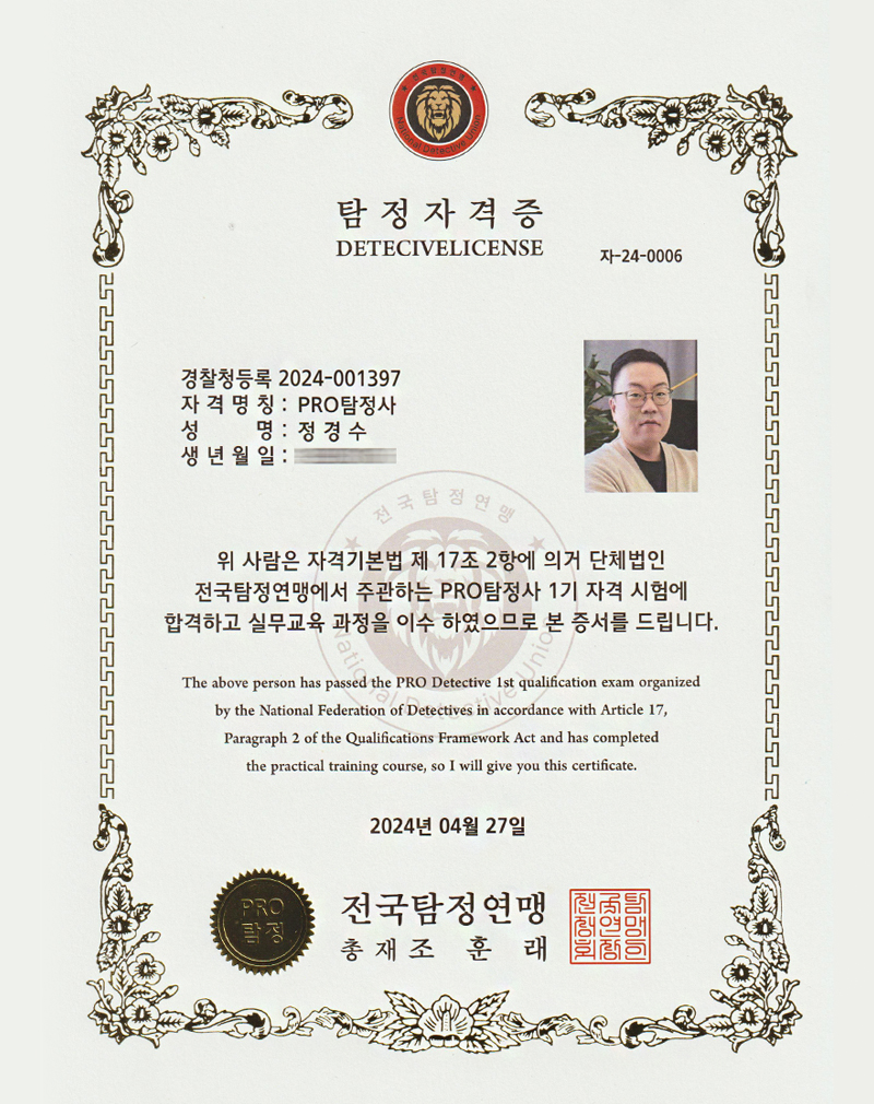 탐정자격증
